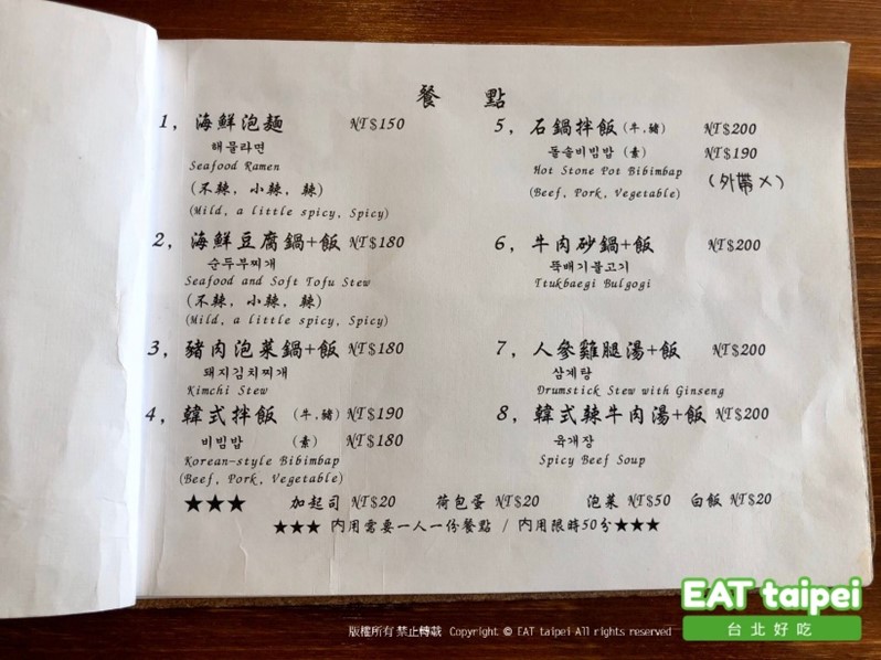 米食 미식菜單menu