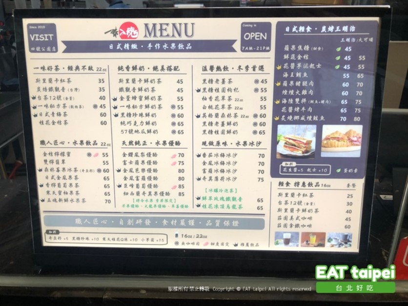 一味入魂 日式手作飲品 menu 菜單