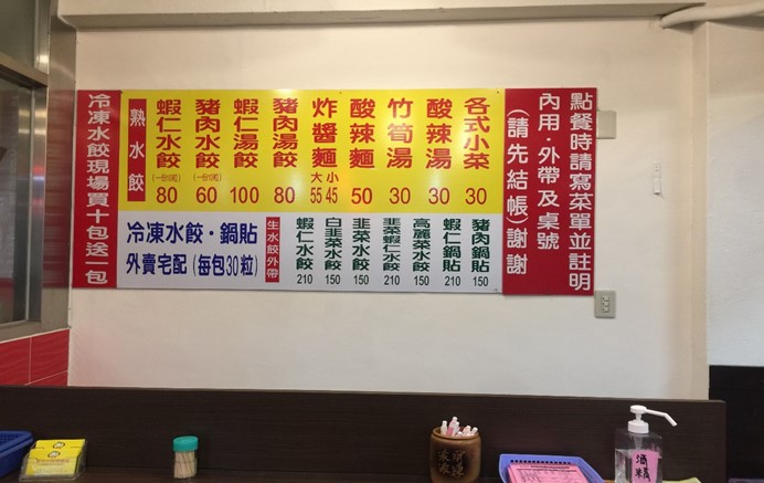 豪季水餃專賣店 menu菜單
