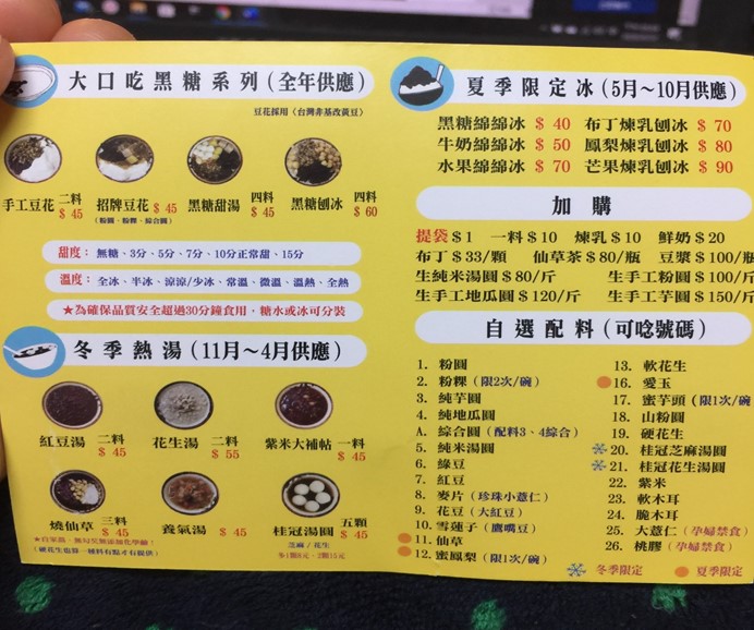 原豆手工粉圓 菜單 menu