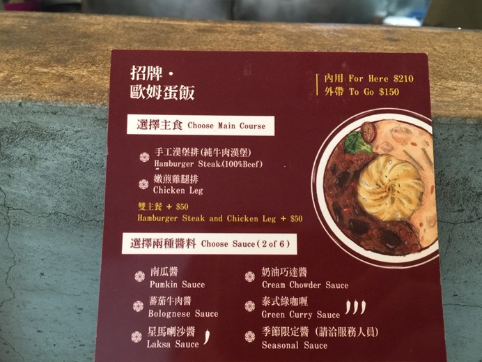 陸角OMURICE 菜單 menu