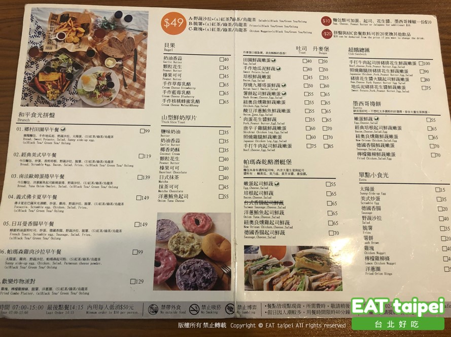 和平食光menu菜單