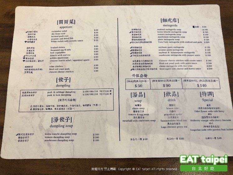 Bon Meingerda & Dumpling　menu 菜單