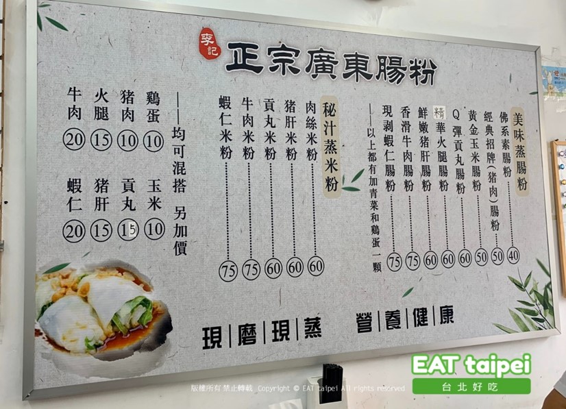 李記正宗廣東腸粉 菜單menu