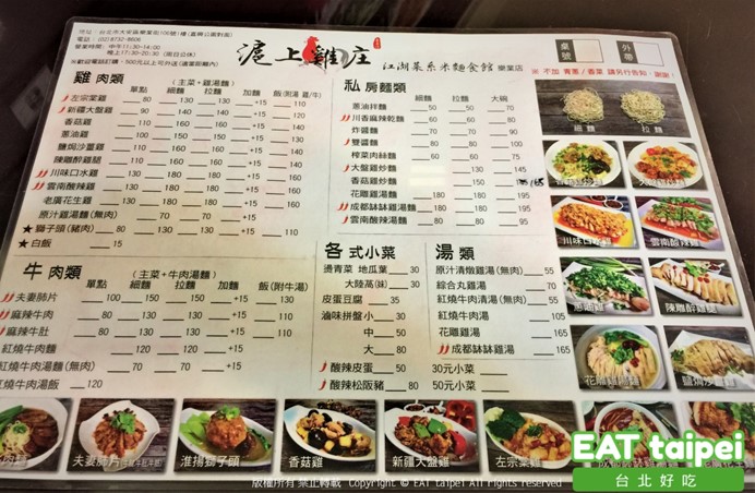滬上雞庄菜單
