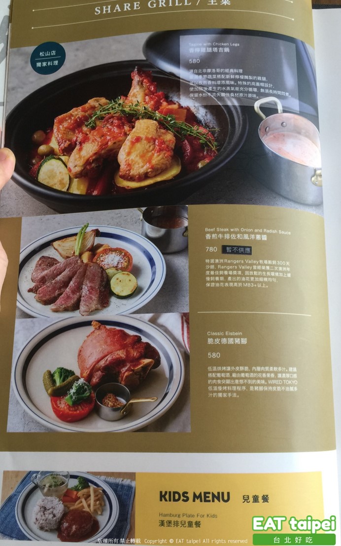 蔦屋書店松山菜單 WIRED TOKYO Taiwan