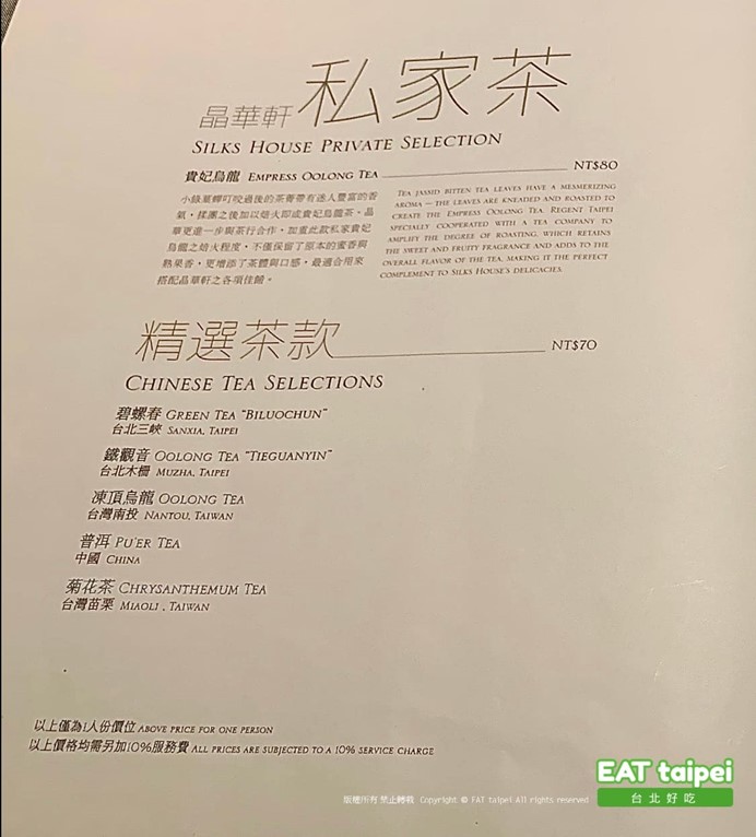 晶華軒菜單menu
