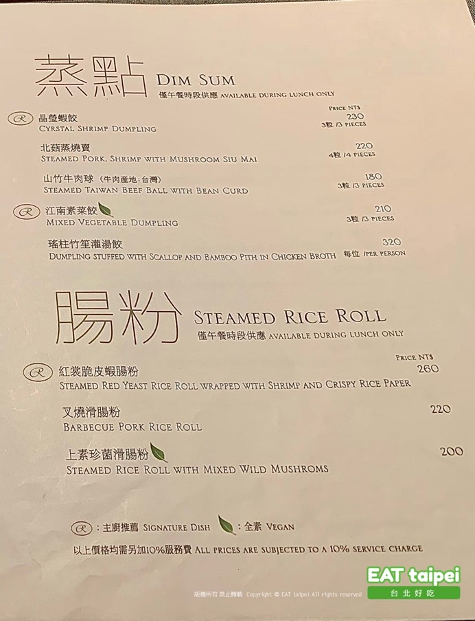 晶華軒菜單menu