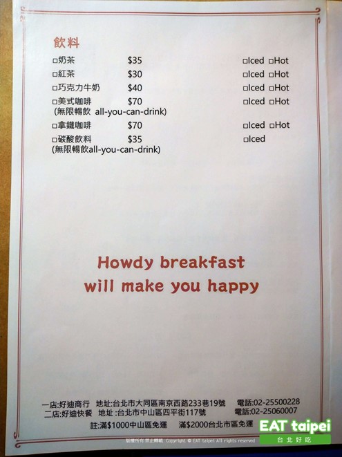 好迪快餐早餐菜單