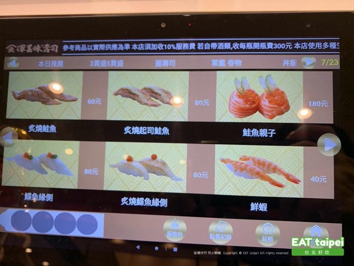金澤美味壽司菜單