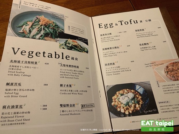 富錦樹台菜香檳EAT Taipei菜單