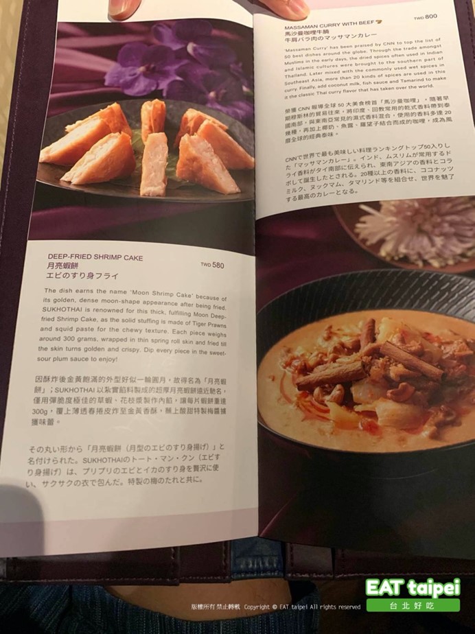 蘇可泰Sukhothai 菜單 EAT Taipei 