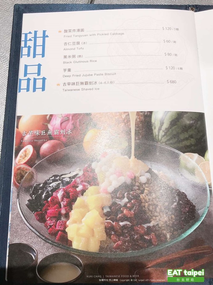筷炒菜單 EAT taipei