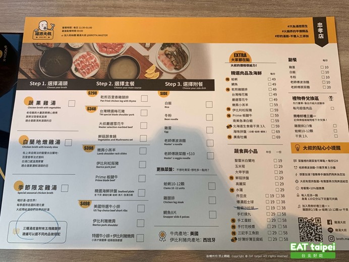 雞湯大叔菜單EAT Taipei